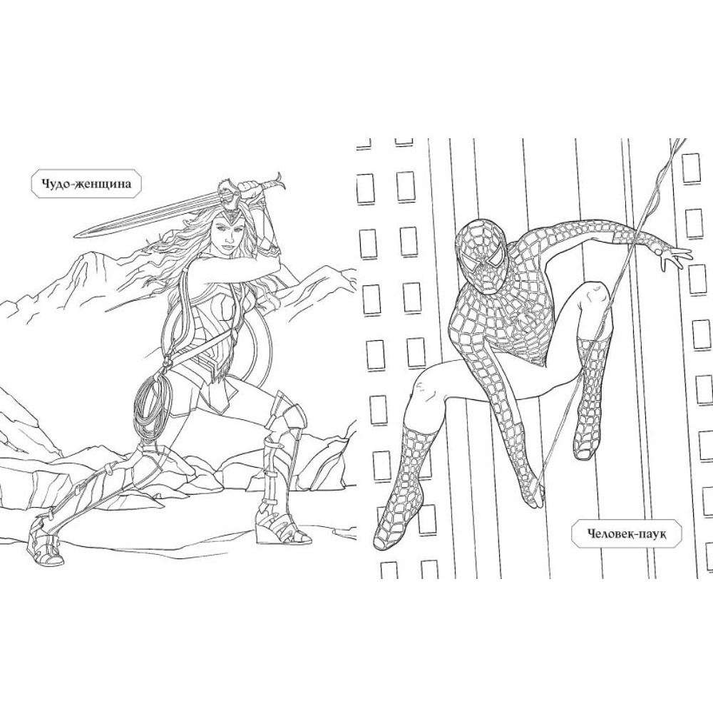Раскраска "Герои КиноВселенных" - 2
