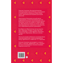 Книга "Братья Морозовы. Коллекционеры, которые не торгуются?", Наталия Семенова