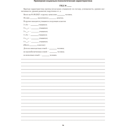 Книга "КТП 2025-2026 уч.г. Группа продленного дня. 3-4 класс", Камяк Е. В., Савич О. Л. - 6