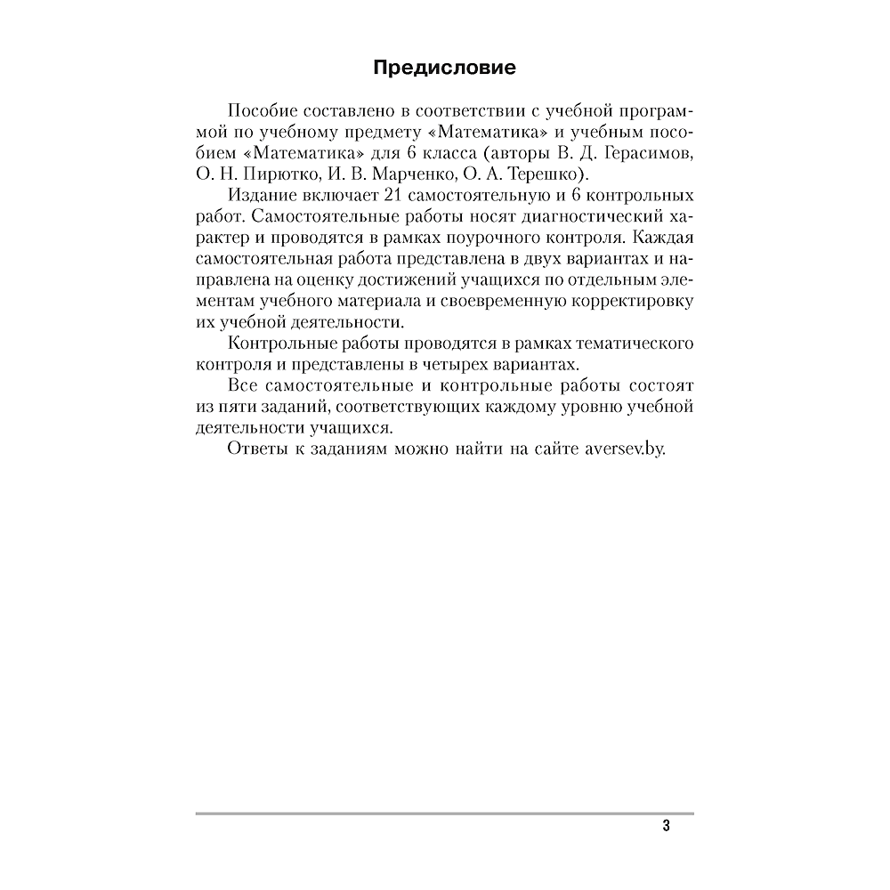 Книга "Математика. 6 класс. Самостоятельные и контрольные работы", Герасимов В.Д. - 2