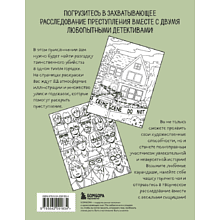 Раскраска "Убийство за чашечкой чая. Детективная раскраска для настоящих сыщиков", Пименова М.