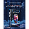 Книга "Ледяной убийца (#4)", Ребекка Дзанетти - 4