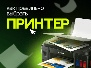 Как правильно выбрать принтер