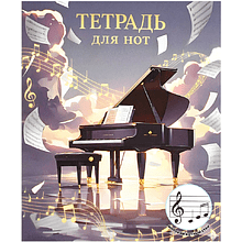 Тетрадь для нот "Черный рояль", А5, 24 листа