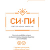 Книга "Си-Пи", Ускова О.  - 2