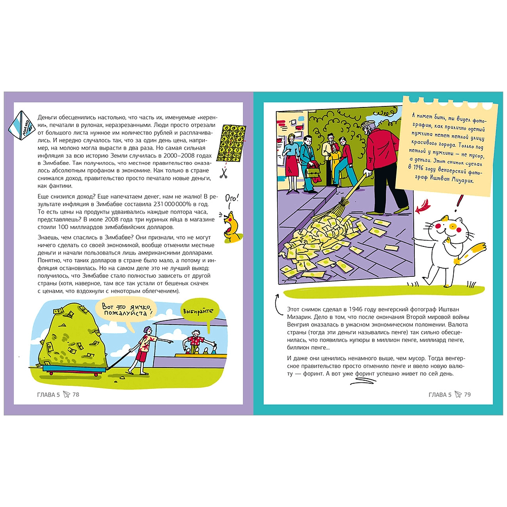 Книга "Этому в школе не научат! Вжух, и ты миллионер! Как заработать деньги, если ты школьник", Нина Зверева, Светлана Иконникова - 3