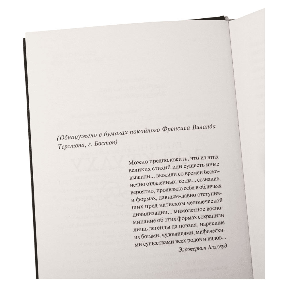 Книга "Вечные истории. Зов Ктулху", Говард Филлипс Лавкрафт - 3