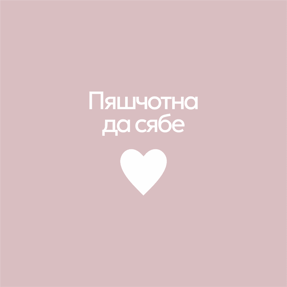 Кофер "Пяшчотна да сябе", розовый - 2