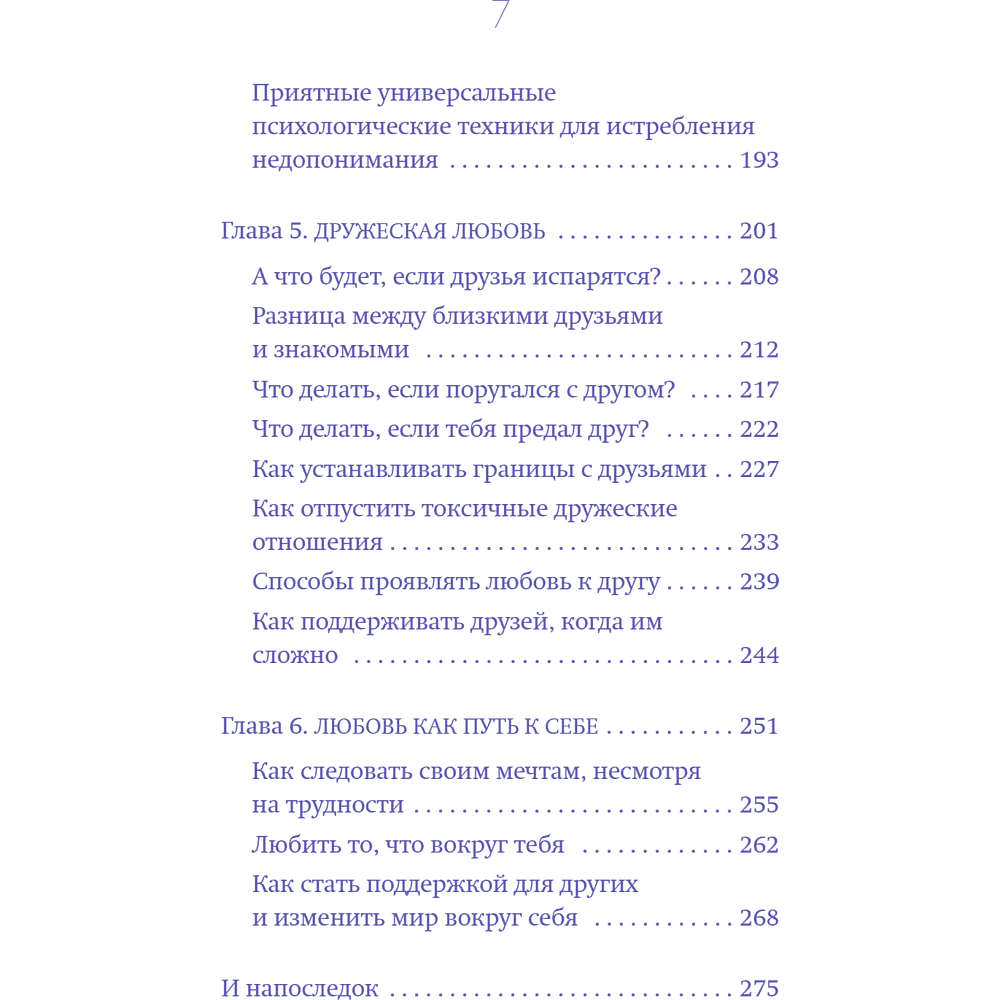 Книга "Меня никто не любит! Где найти поддержку, когда ты никому не нужен", Анастасия Кайтукова - 16