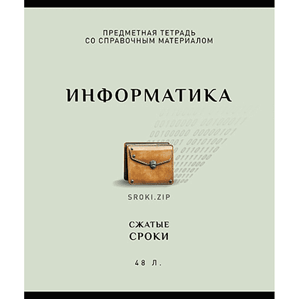 Тетрадь предметная "Арт-стиль. Информатика", А5, 48 листов, клетка