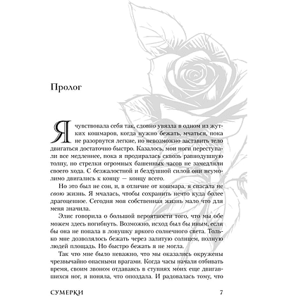 Книга "Новолуние (подарочное издание)", Стефани Майер - 7