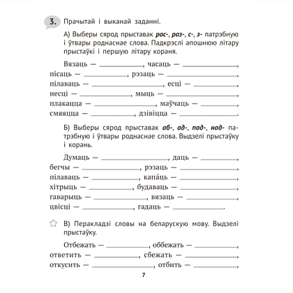 Книга "Беларуская мова крок за крокам. 4 клас. Практыкум", Мiтраховiч - 6