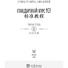 Книга "Стандартный курс YCT. Рабочая тетрадь 6", Су Инся, Сун Хайянь, Цзинь Фэйфэй - 2