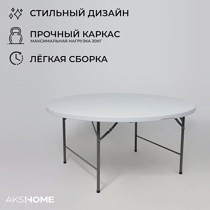 Стол складной Table AKS тип 10, 1520х1520х740 мм, пластик, белый - 4