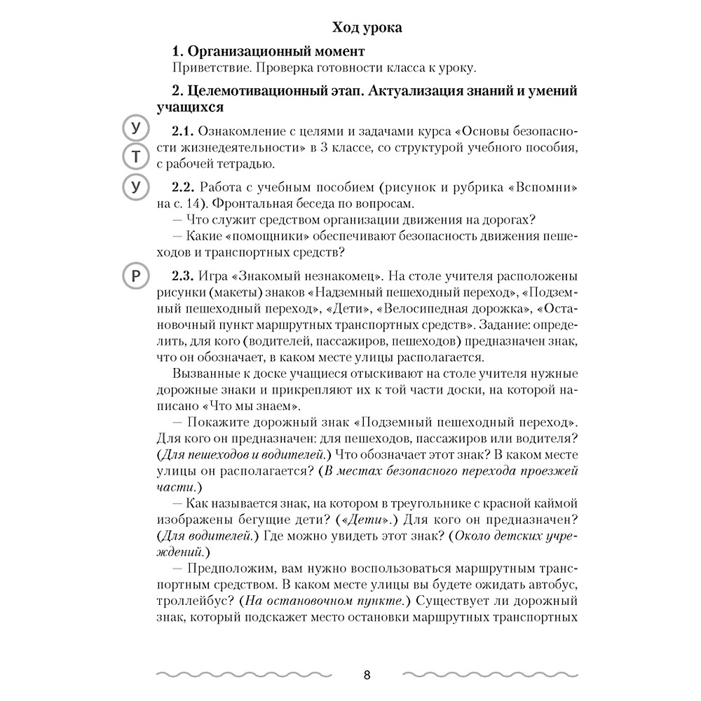 ОБЖ. 3 класс. План-конспект уроков, Одновол Л.А., Аверсэв - 3