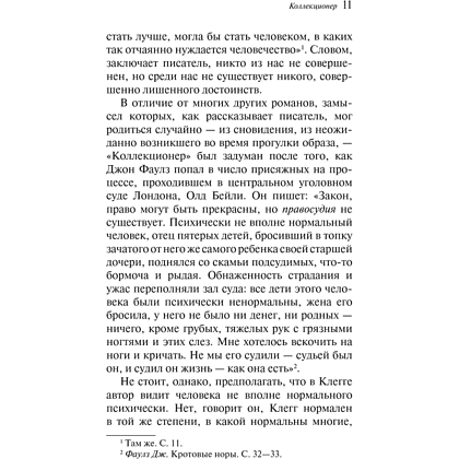 Книга "Магистраль. Колл. Коллекционер (подарочное издание)", Джон Фаулз - 9