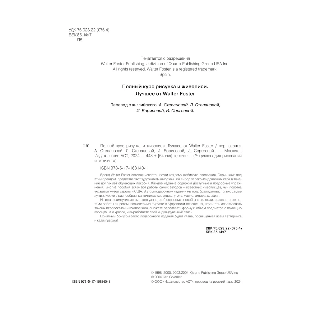 Книга "Энциклопедия рисования и скетчинга. Полный курс рисунка и живописи. Лучшее от Walter Foster", Уолтер Томас Фостер - 4