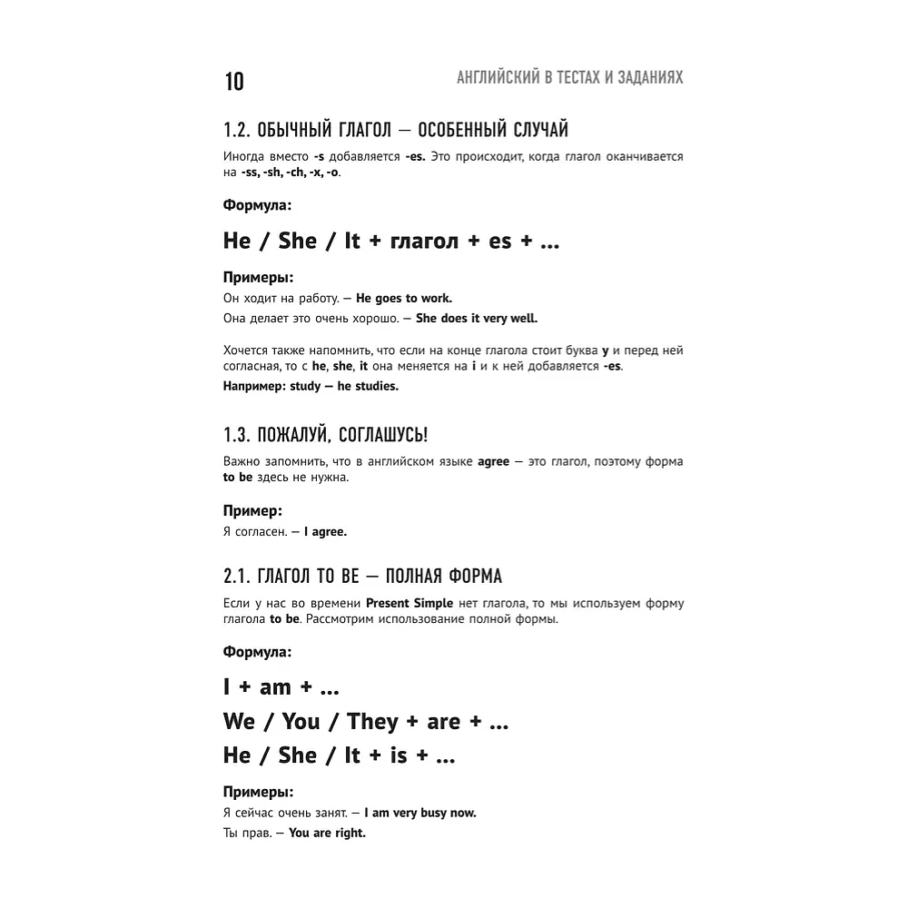 Книга "Английский в тестах и заданиях. Рабочая тетрадь А1-А2", Александр Бебрис - 8