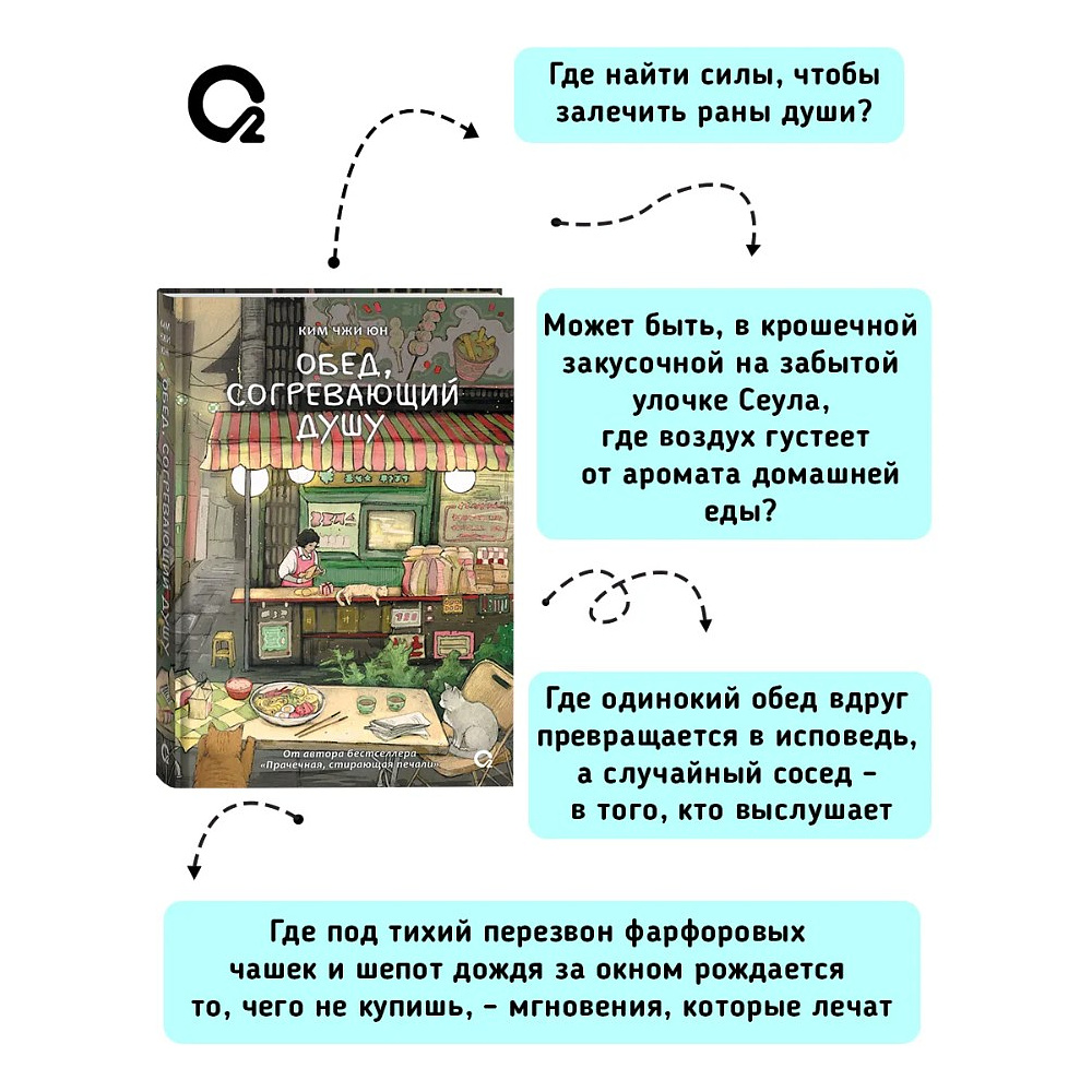 Книга "Обед, согревающий душу", Ким Чжи Юн - 5