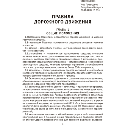 Книга "ПДД Республики Беларусь" - 3