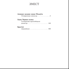 Книга "Апошняе каханне князя Міндоўга", Кастусь Тарасаў