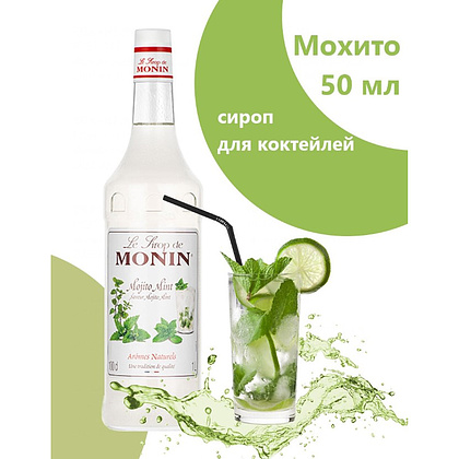 Сироп "Monin" Мохито минт, 50 мл - 2