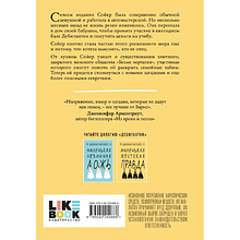 Книга "Маленькая жестокая правда", Дженнифер Барнс