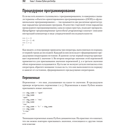 Книга "Python и DevOps: Ключ к автоматизации Linux", Ной Гифт, Кеннеди Берман, Альфредо Деза, Григ Георгиу - 18