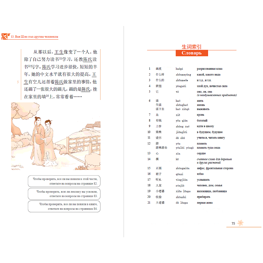 Книга на китайском языке "Разрисованная кожа. Уровень 3", Се Цинь  - 3