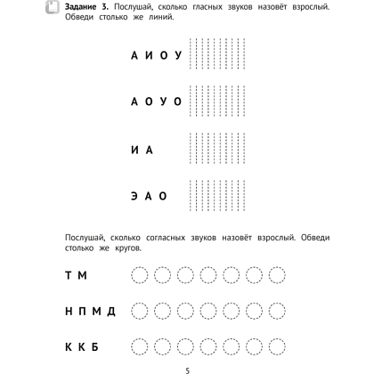Книга "Логопедический тренажер. 4-5 лет. Слоговые игры", Сташкевич Н. В. - 4