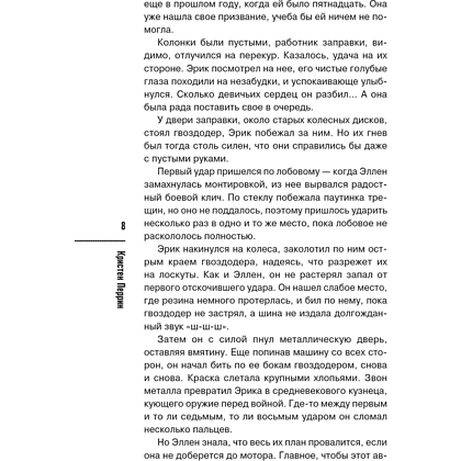 Книга "Подстава от бабули. Руководство по раскрытию собственного убийства", Кристен Перрин - 8