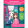 Раскраска "Алиса в Стране чудес. Раскраска" (голубая) - 2