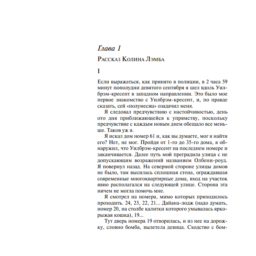 Книга "Часы", Агата Кристи - 6