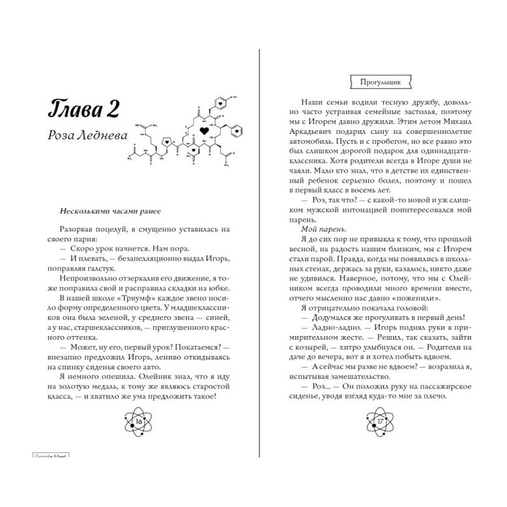Книга "Шипы первой любви. Прогульщик (#1)", Эмилия Грин - 8