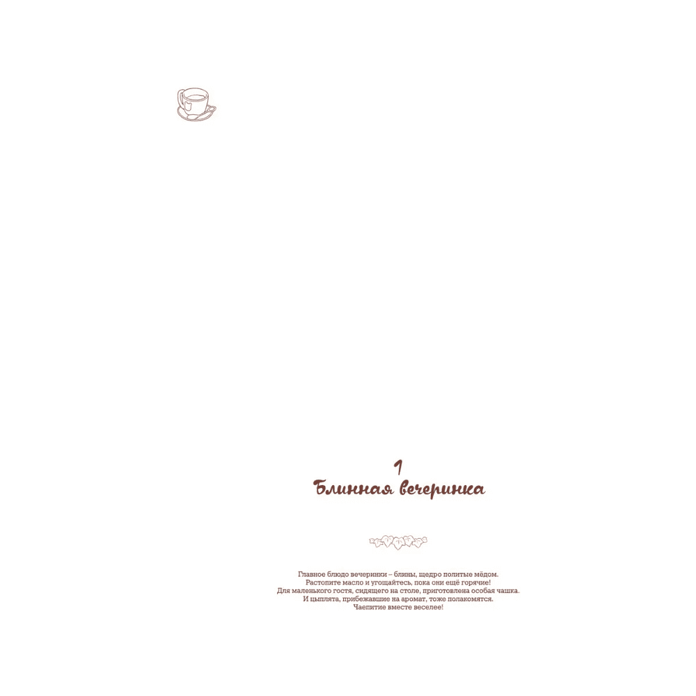 Раскраска "Медвежья страна. Самая плюшевая раскраска", Chip - 6