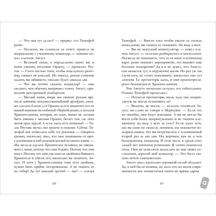 Книга "Белые искры снега (часть 2)", Анна Джейн - 3