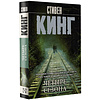 Книга "Четыре сезона", Стивен Кинг - 2