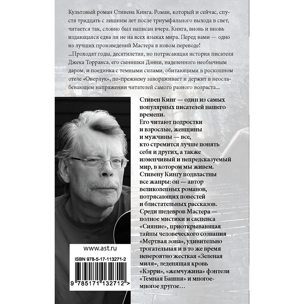 Книга "Сияние", Стивен Кинг - 2
