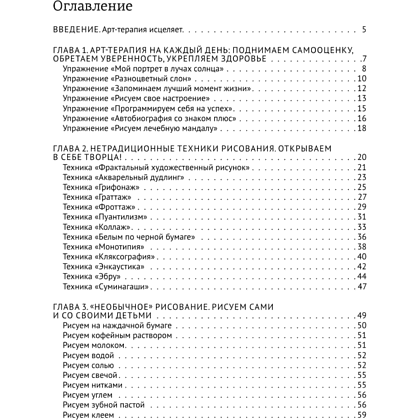 Книга "Арт-терапия на каждый день. Как поднять самооценку и обрести уверенность в себе", Маргарита Шевченко - 2