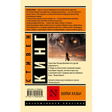Книга "Волки Кальи: из цикла "Темная Башня"", Стивен Кинг