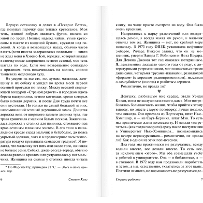 Книга "Страна радости", Стивен Кинг - 6