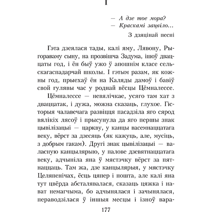 Книга "Дзве душы. У чым яго крыўда?", Максiм Гарэцкi - 8