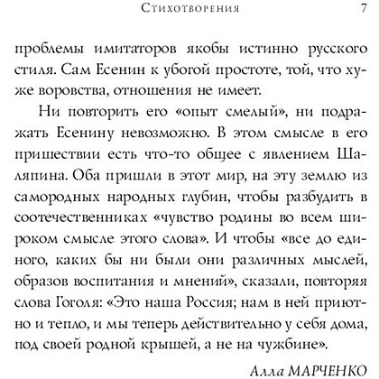 Книга "Стихотворения",  Есенин С. - 7
