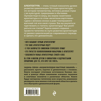 Книга "Архитектура. Для тех, кто хочет все успеть" - 2