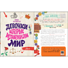 Книга "Девочки, которые изменили мир", Ирина Зартайская - 5