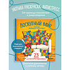 Раскраска антистресс "Лоскутный мир. 23 сюжета для творчества и вдохновения" - 3