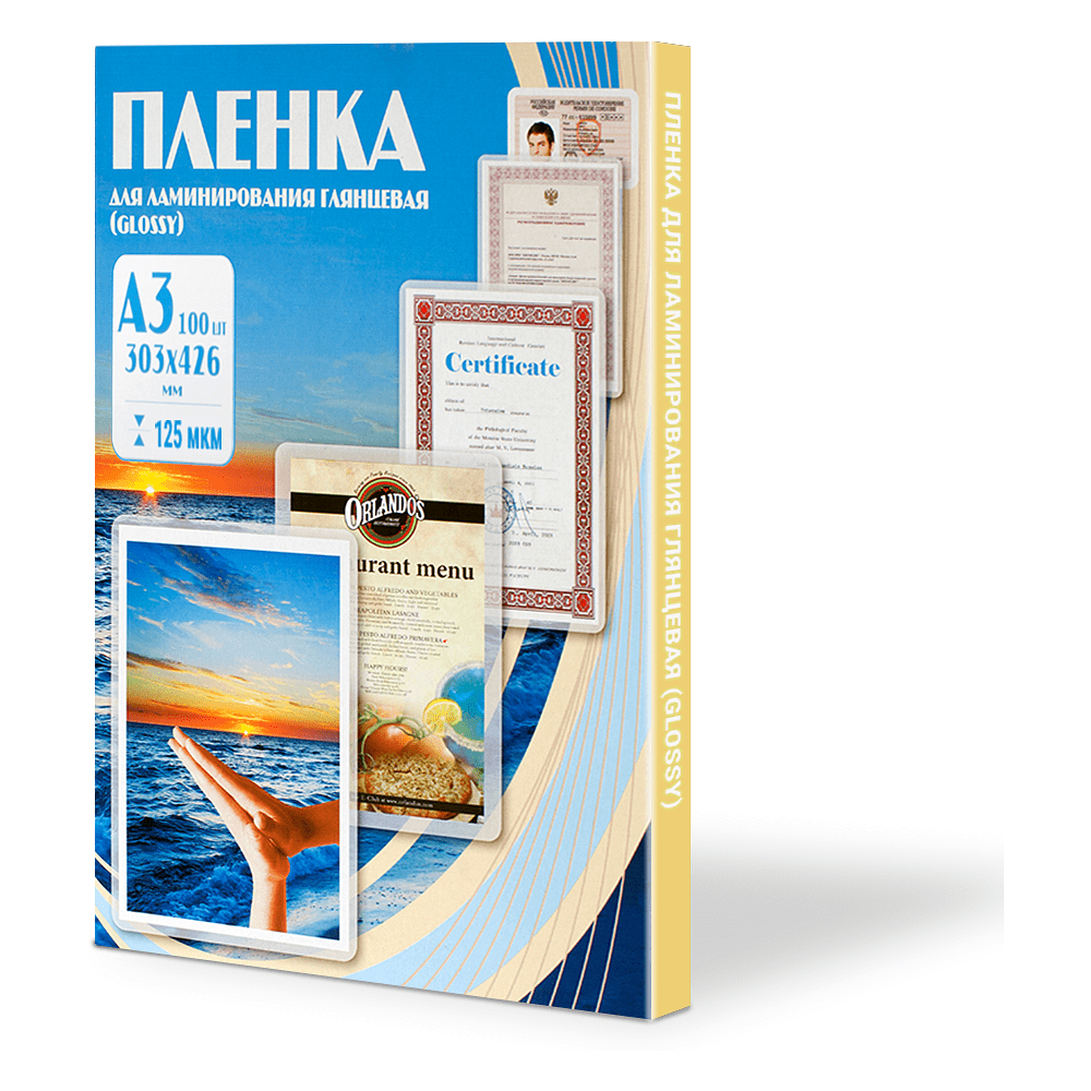 Пленка для ламинирования А3, 125 мкм, 100 шт, глянцевая 