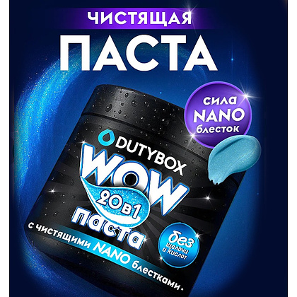 Средство чистящее универсальное "Dutybox", 500 г, паста - 2