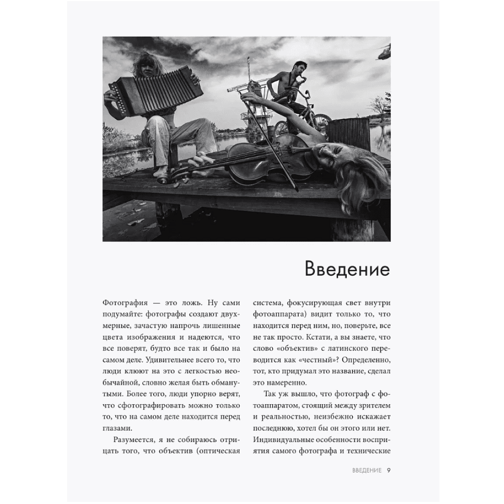 Книга "Фотография. Искусство обмана", Ираклий Шанидзе - 4