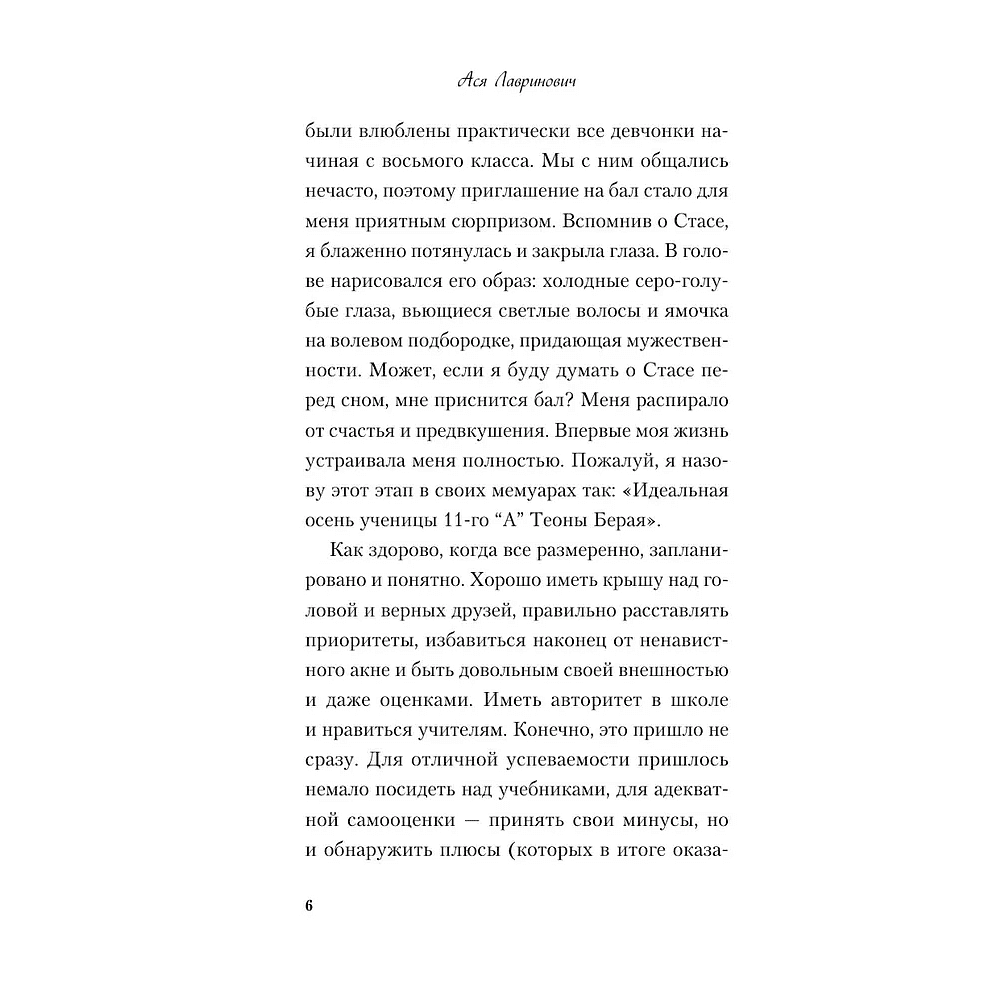 Книга "Перевоспитать Тихоню", Ася Лавринович - 5